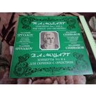 В.А. Моцарт. Концерты No.1 и No.4 для скрипки с оркестром