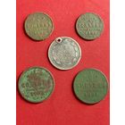 5 копеек 1888 г. (серебро), 1/4 копейки 1898, 1899 г.г., 1/2 копейки 1886, 1894 г.г. С рубля, без м.ц. См. др. мои лоты.