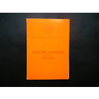 Удостоверение к медали ЖУКОВА.