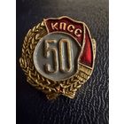 Знак СССР. Лёгкий. ( 50 лет КПСС.  СССР. ). ЛЮКС!!!