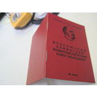 Комсомольский билет 1975 г. с рубля!