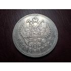 1 рубль 1892 АГ гербы Борода доходит до надписи с 1 копейки!