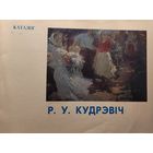 Каталог Р.У. Кудрэвіч Кудрэвiч