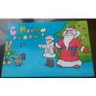 1984 год А.Котёночкин С Новым Годом