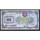 Чек Жилье 100 рублей. Возможен обмен