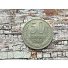 СССР. 50 копеек 1964.