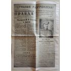 Газета "Красноармейская правда" 10 мая 1945 г.