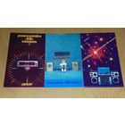 Календарики 1987 Стереоаппаратура "Романтика" 3 шт. одним лотом