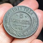 5 копеек 1911