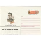 СССР 1986 МХК с ОМ 80 лет со дня рождения И.Д. Черняховского (к3)