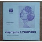 Маргарита Суворова