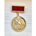 Знак Всесоюзный ударный отряд ВЛКСМ имени 40-летия Победы 1985г.