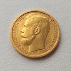 15 рублей 1897г. Россия.