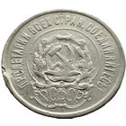 РСФСР, 20 копеек 1923. Добротные. С рубля.