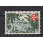 Французская Экваториальная Африка 1957** Мальтийский рыцарский орден Mi#303