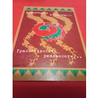 Календарик 1998г.