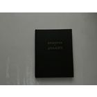 Цицерон Диалоги.