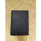 Конан Дойль А. Полное собрание сочинений. Сэр Найгель. Белый отряд. Михей Кларк. Исторические романы.