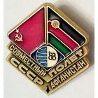 РАСПРОДАЖА!!! - КОСМОС - "Совмесный Полёт СССР-АФГАНИСТАН"