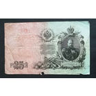 25 рублей 1909 Шипов Барышев ГМ 493902 #0034