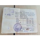 Документ БССР\8