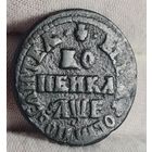 1 копейка 1705 МД Пётр I