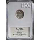 15 копеек 1915 года Слаб MS67