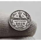 5 копеек 1913 г. СПБ ВС. Николай II, лот г-11,1