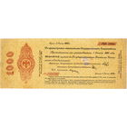 Колчак, Омск, 1000 рублей, июнь 1919 г.