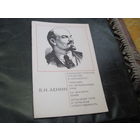 В.И. Ленин. Социалистическое отечество в опасности и другие статьи. 1977 г. С рубля!