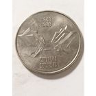 Югославия 10 динар "40 лет битвы на реке Сутьеска" 1983