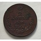 1811  год 2 копейки
