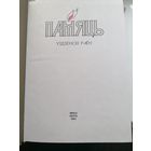 Книга Память Узденский р-н