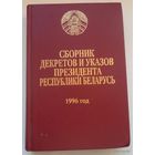 Сборник декретов с указами о наградах