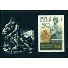 Ш. Руставели СССР 1966 год 1 блок