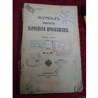Журнал Министерства народного просвещения. Май 1914 г.