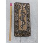 Знак. Совещание, посвящённое 50-летию Польской хирургии. 18-20.09.1980 г. Краков. тяжёлый
