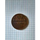 3 копейки серебром  1841 ем