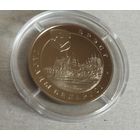 Беларусь. 1 рубль 2005 - Брест.