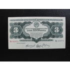 Продажа коллекции с 1 рубля! Билет гос. банка СССР 1932г. aUNC