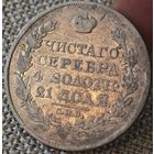 Рубль 1826 года