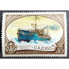 Марка СССР 1977 год Ледокол