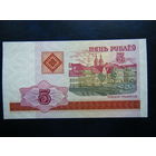 5 рублей 2000г. ГВ (UNC).