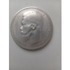 1 руб 1897 г  **