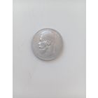 1 руб 1897 г  **