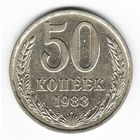 50 копеек 1983 г. М _состояние XF