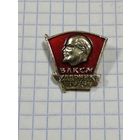 ВЛКСМ. Ударник 1975.