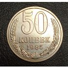 50 копеек 1985 брак двойное холостое соударение штемпелей (двойной холостой удар).