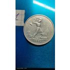 Полтинник 1924 ТР с рубля серебро