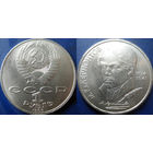 1 рубль 1989 года Лермонтов. UNC